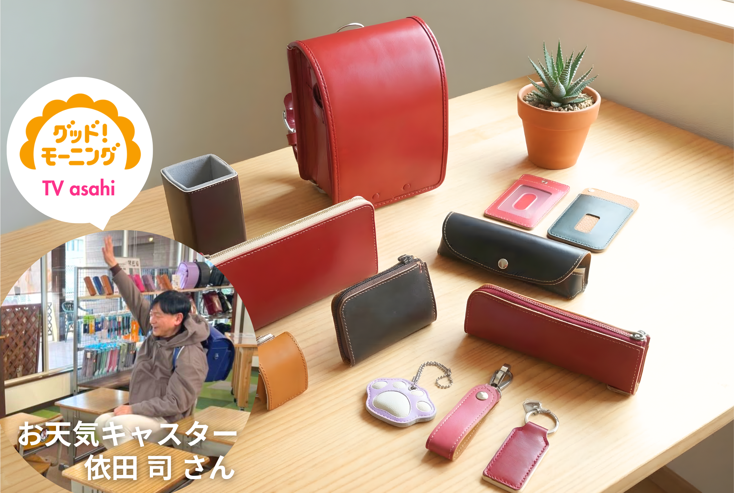 グッド！モーニング放送の様子